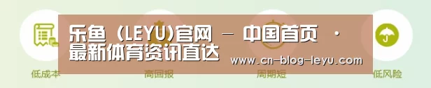 乐鱼 (LEYU)官网 - 中国首页 · 最新体育资讯直达